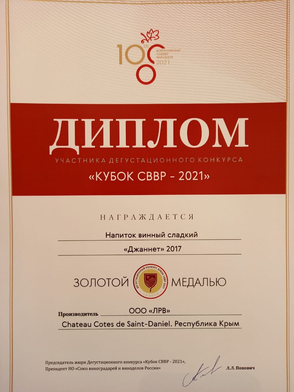 Дегустационный конкурс Кубок СВВР-2021 в Абрау