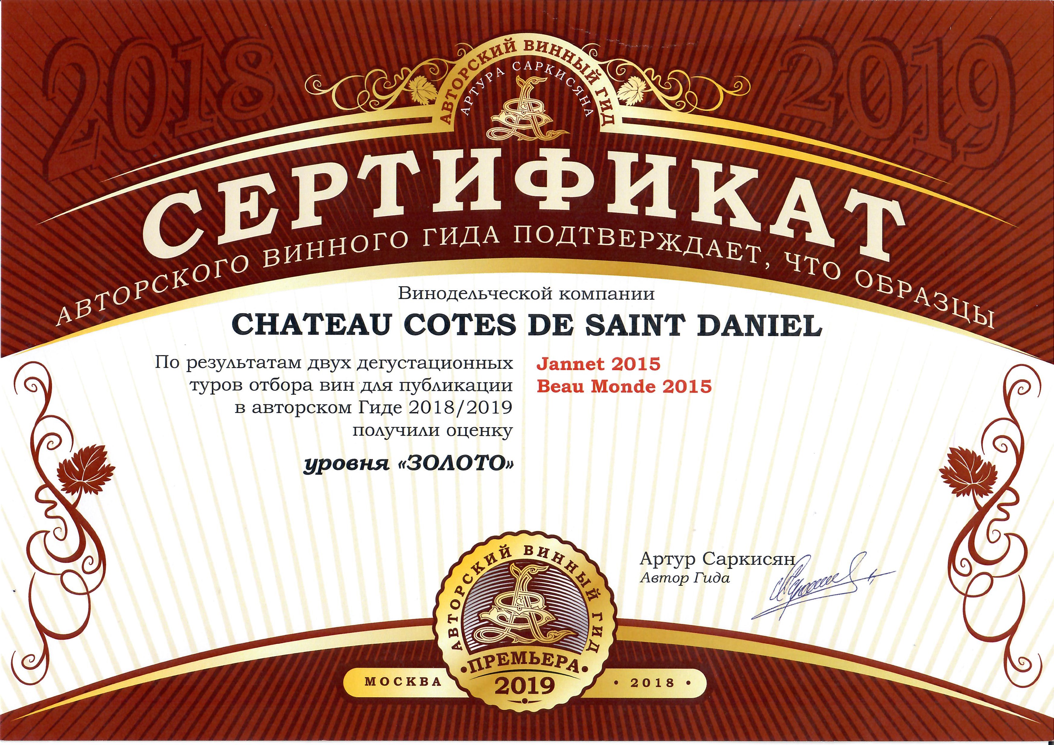 Винный Гид-2018