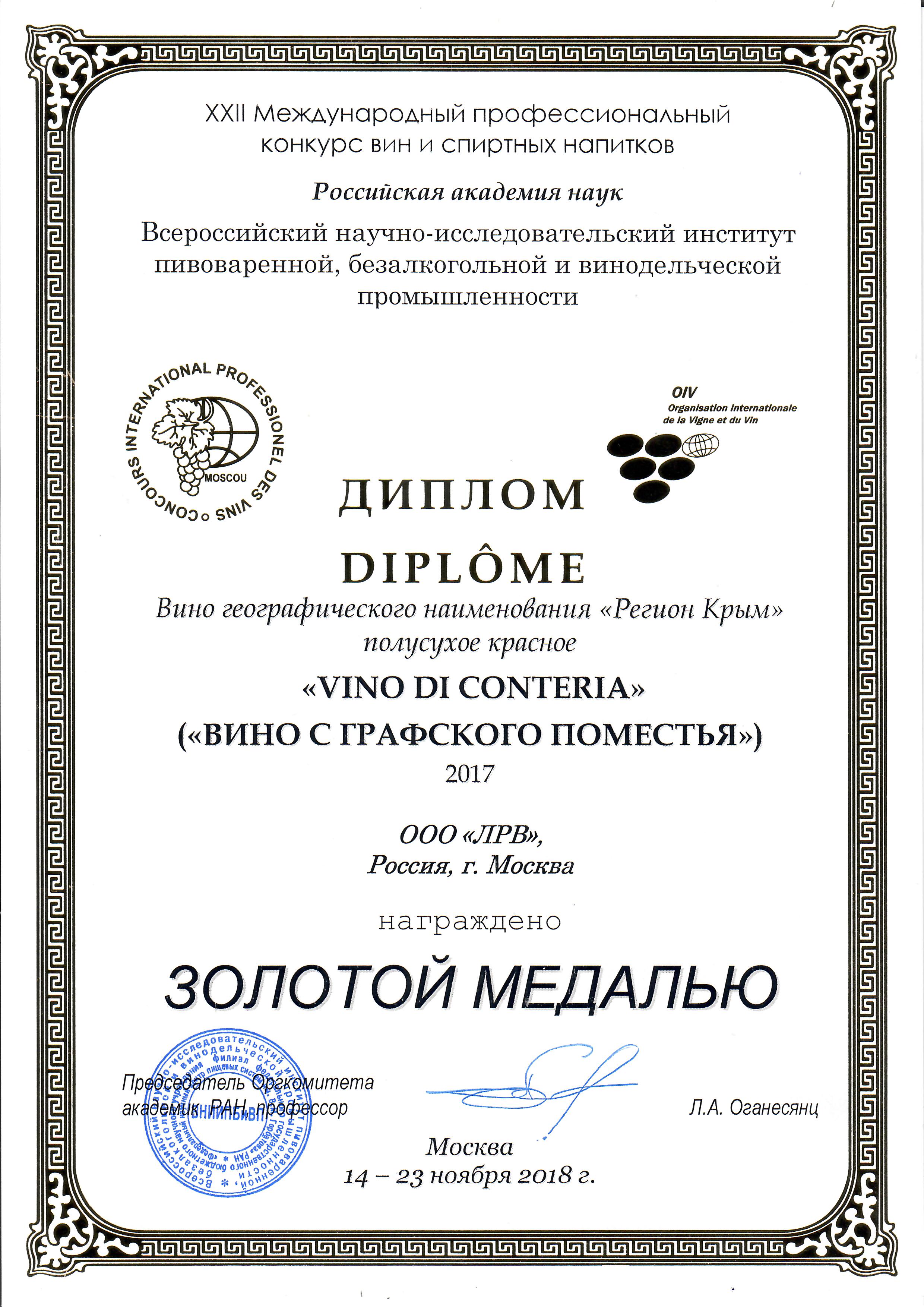 22 Международный профессиональный конкурс вин и спиртных напитков