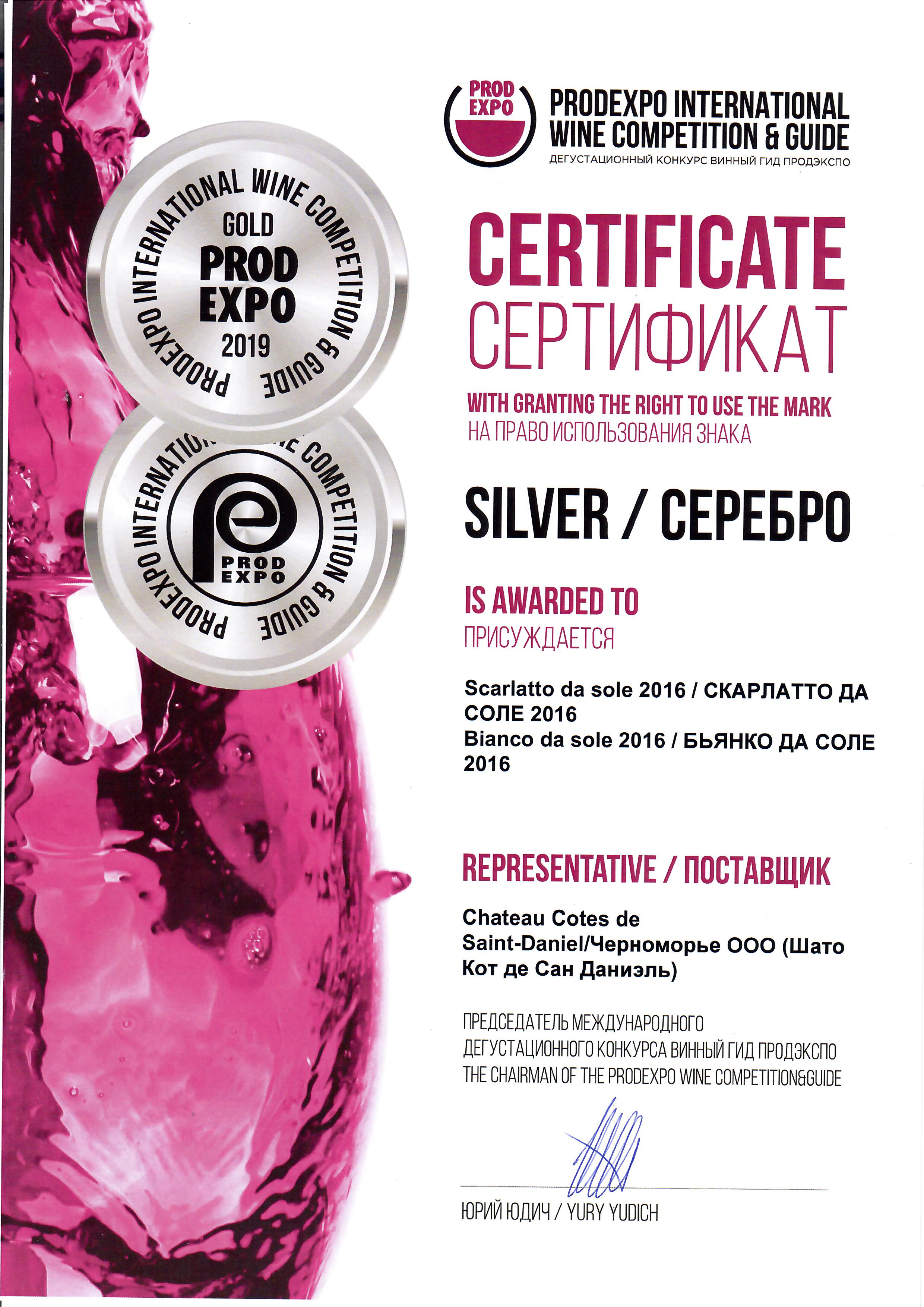 Дегустационный конкурс Винный Гид Продэкспо 2019