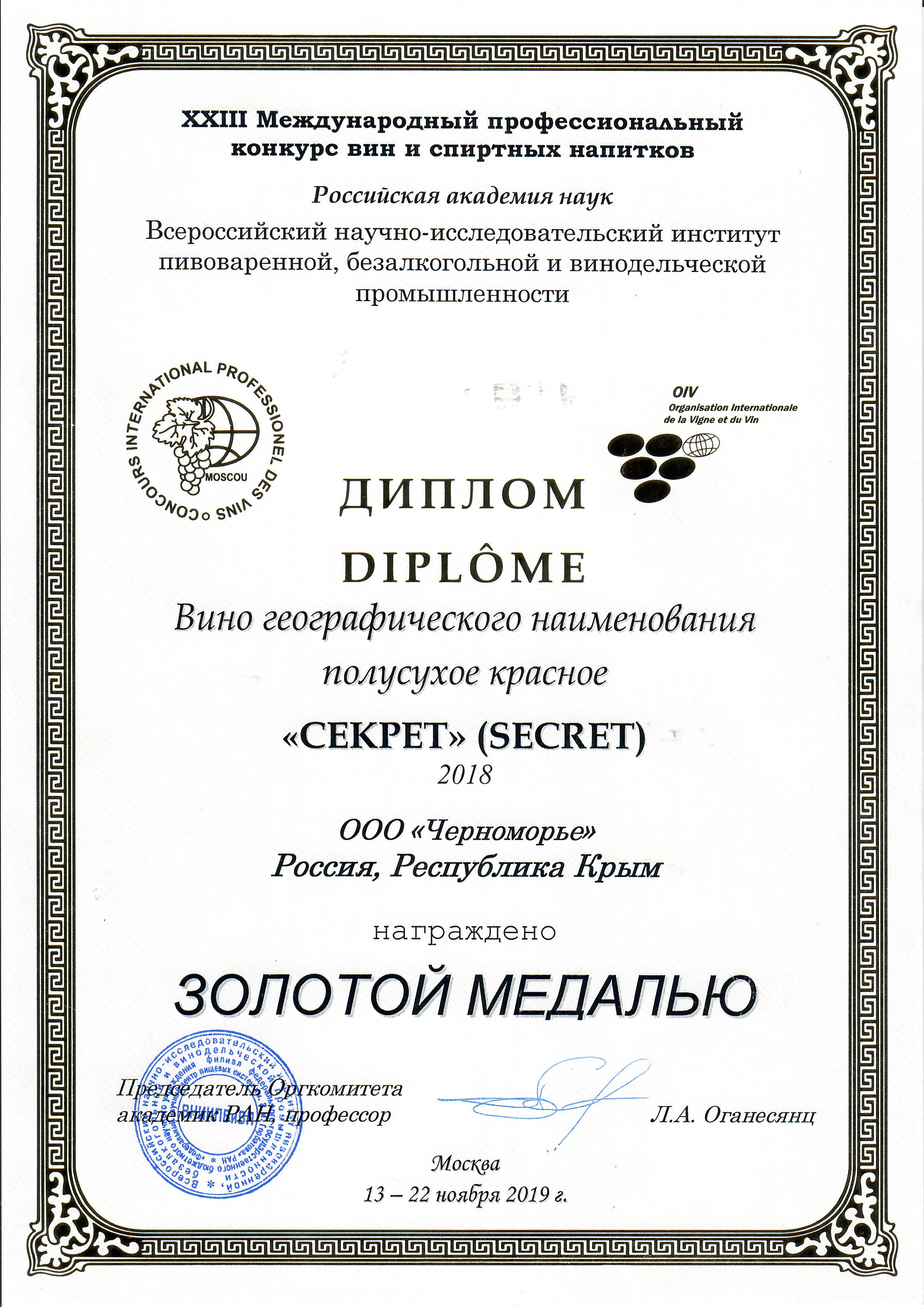 23 Международный профессиональный конкурс вин и спиртных напитков